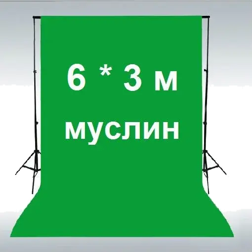 Фон тканевый зеленого цвета Хромакей 3x6 м