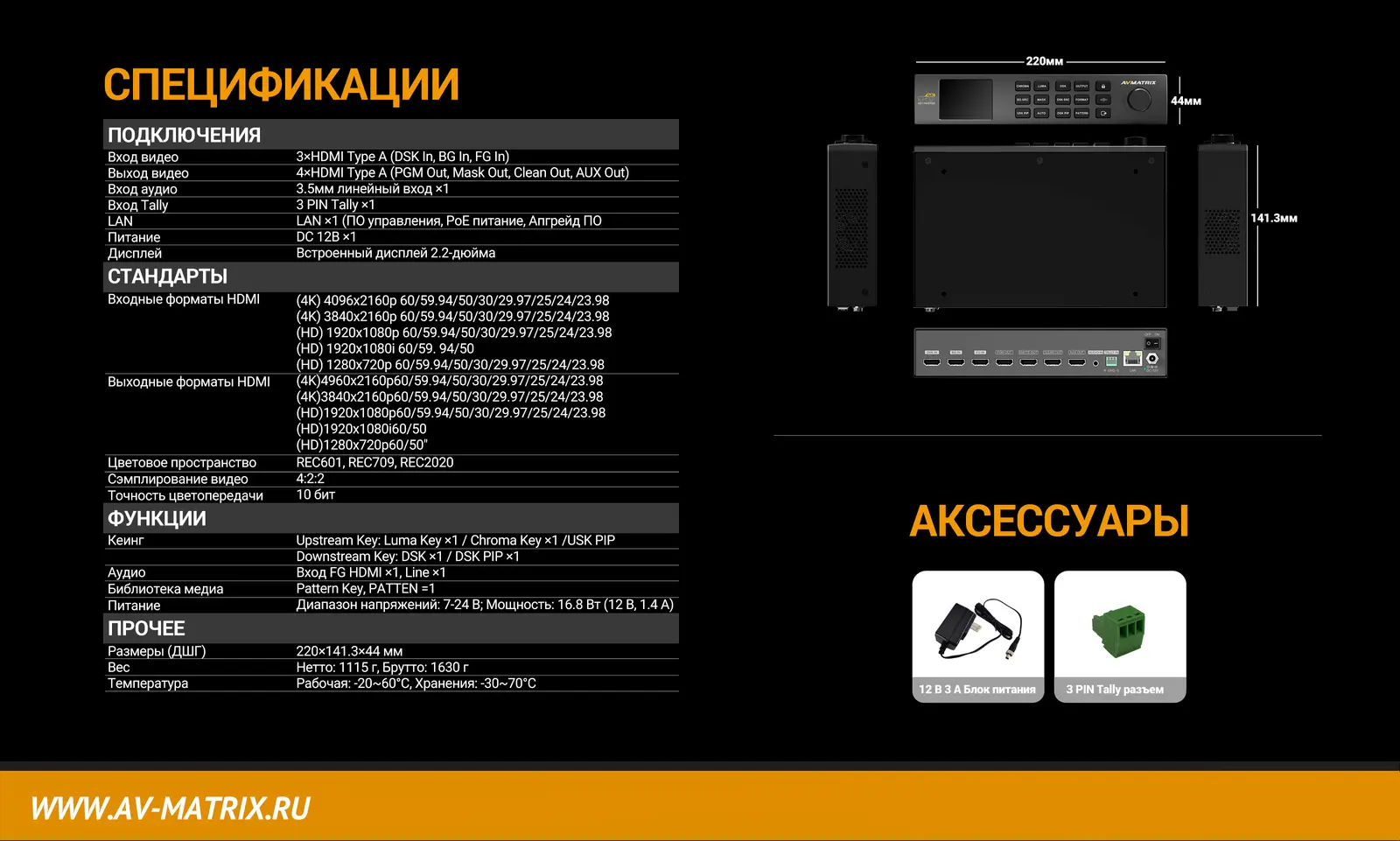 Хромакей мастер-станция AVMatrix KM32-4K